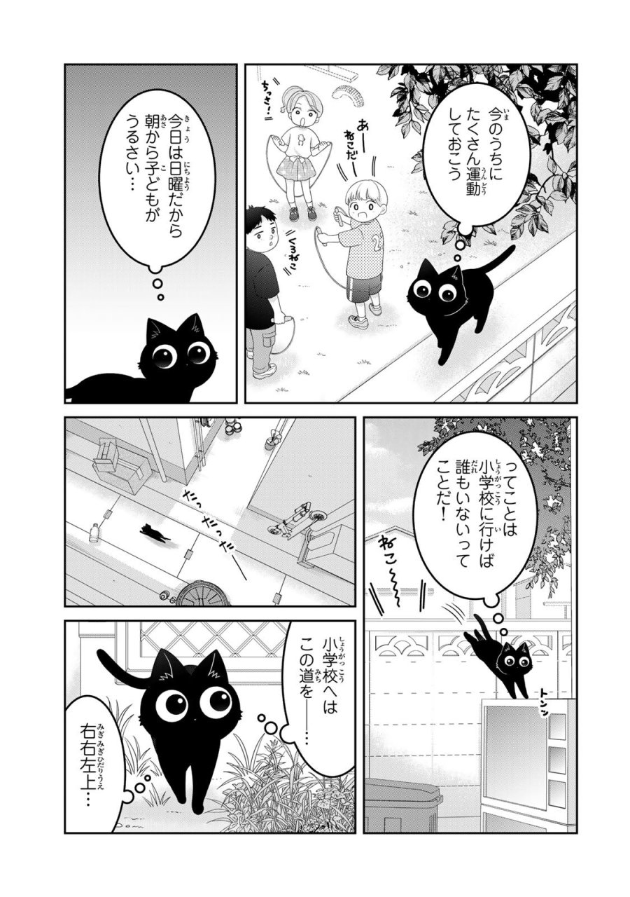 ルドルフとイッパイアッテナ 第6話 - Page 3