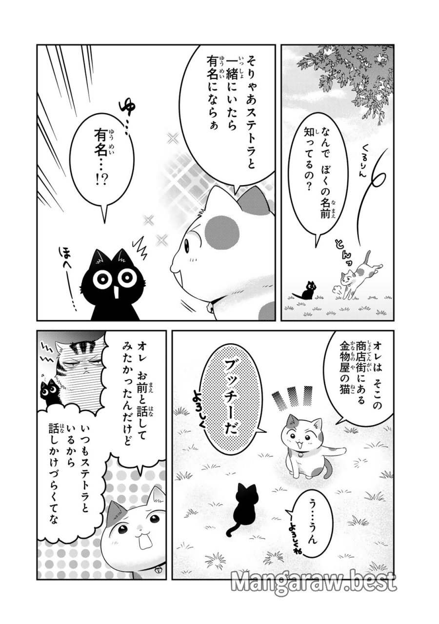 ルドルフとイッパイアッテナ 第6話 - Page 6