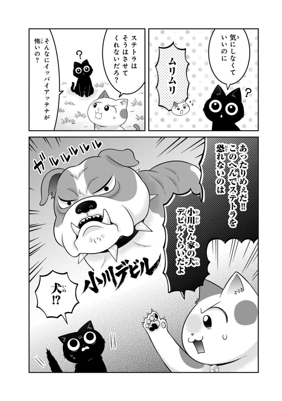 ルドルフとイッパイアッテナ 第6話 - Page 7