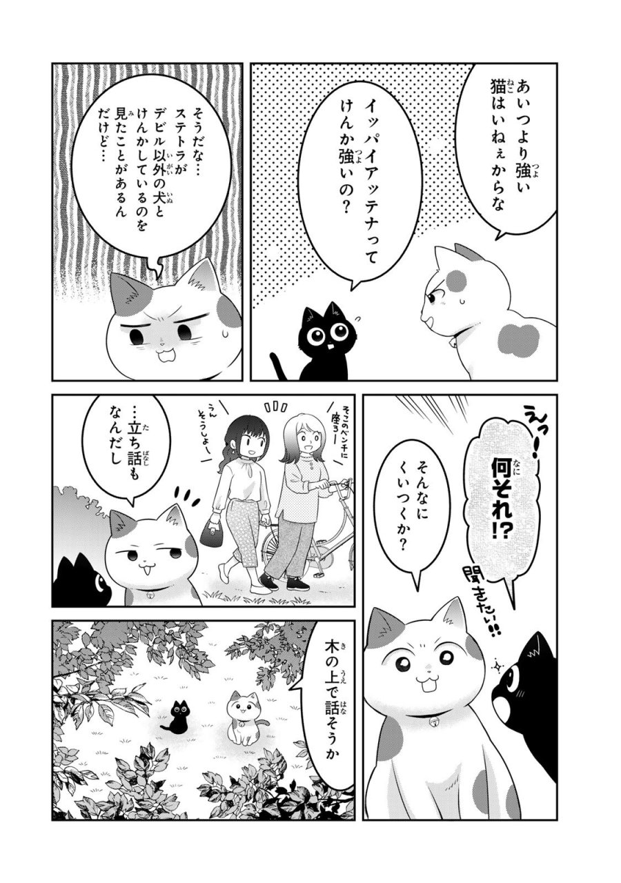 ルドルフとイッパイアッテナ 第6話 - Page 8