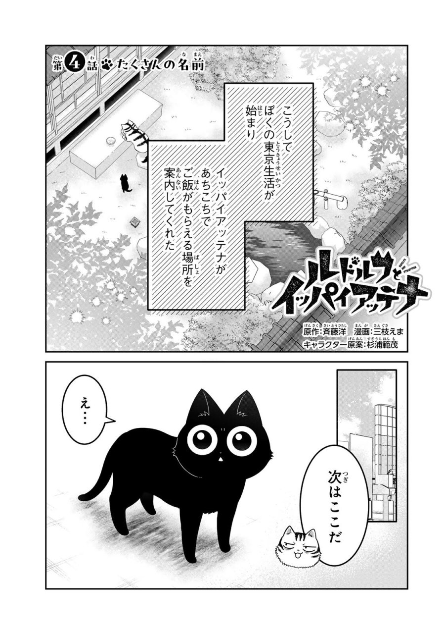 ルドルフとイッパイアッテナ 第4話 - Page 1