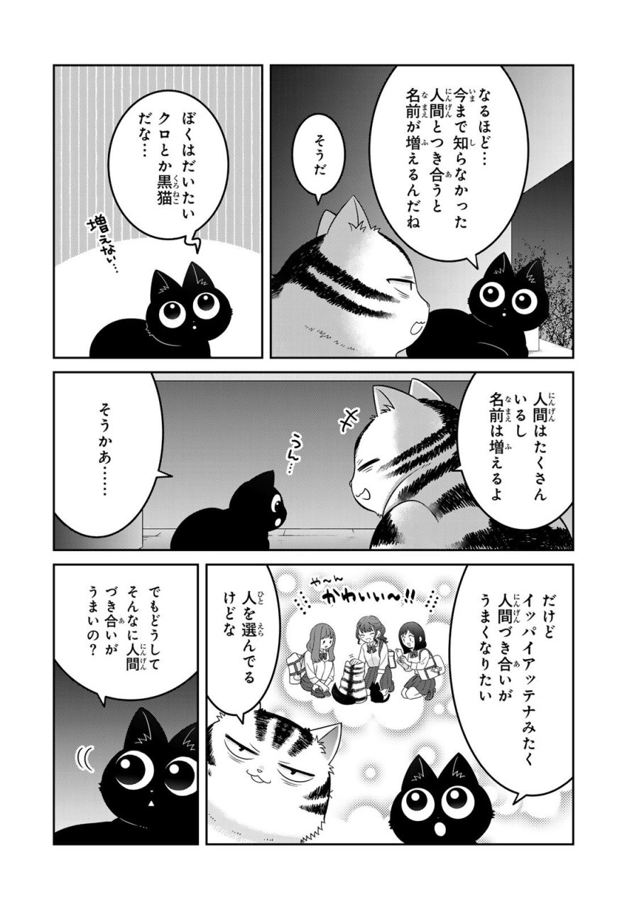 ルドルフとイッパイアッテナ 第4話 - Page 10