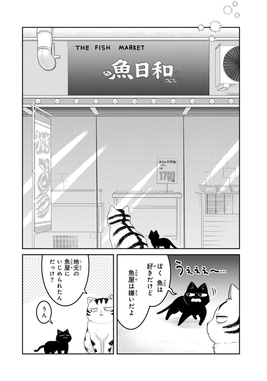 ルドルフとイッパイアッテナ 第4話 - Page 2