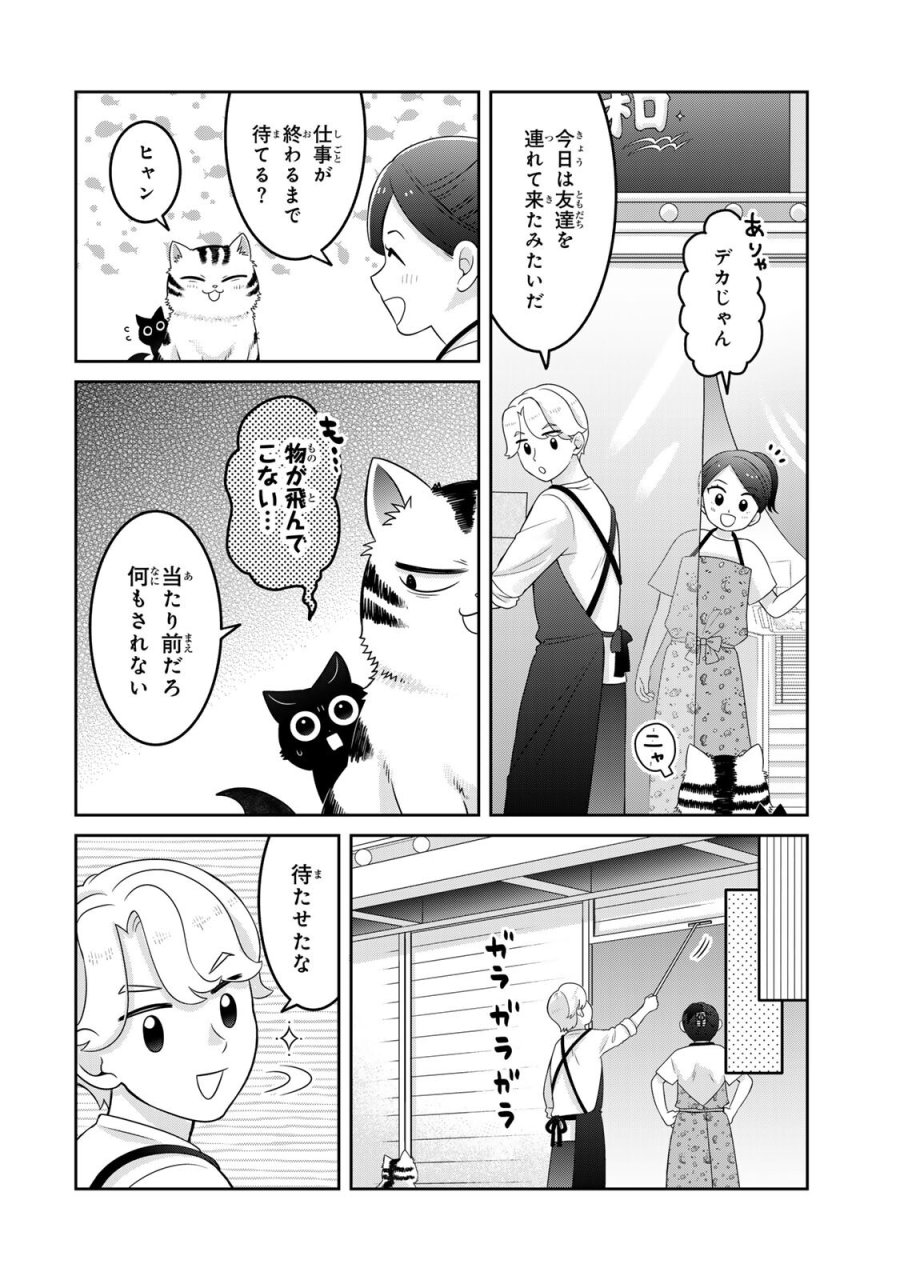 ルドルフとイッパイアッテナ 第4話 - Page 4
