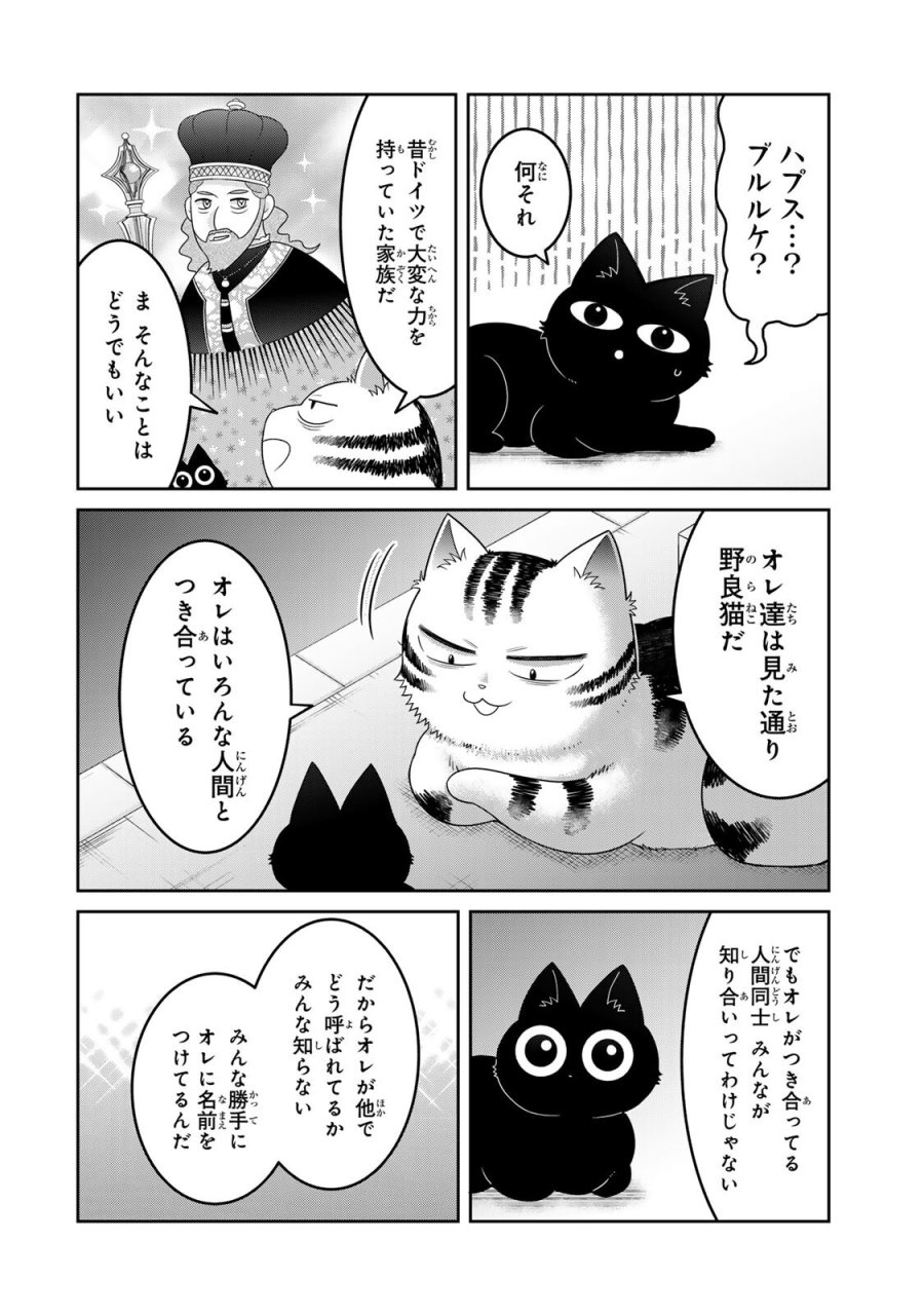 ルドルフとイッパイアッテナ 第4話 - Page 8