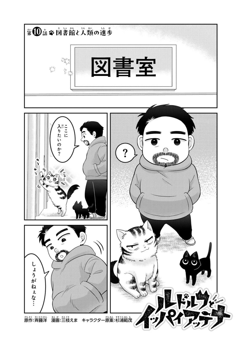 ルドルフとイッパイアッテナ 第10話 - Page 1