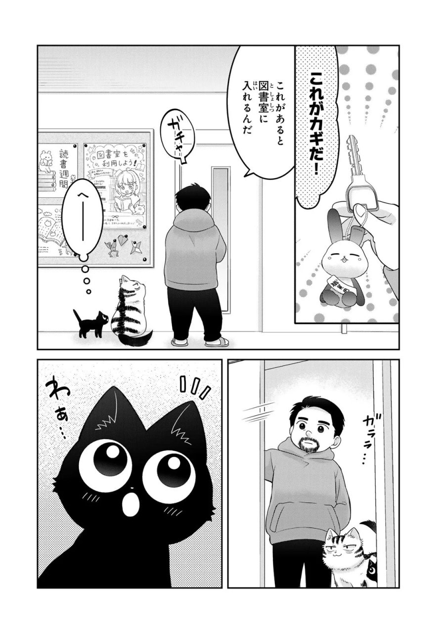 ルドルフとイッパイアッテナ 第10話 - Page 2