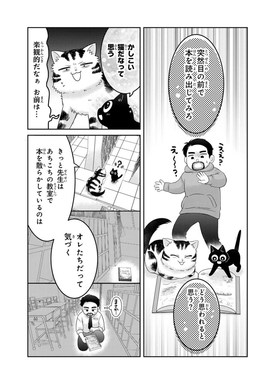 ルドルフとイッパイアッテナ 第10話 - Page 5