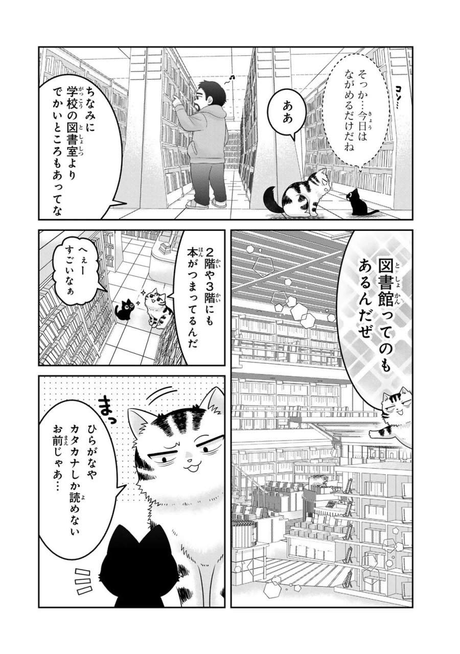 ルドルフとイッパイアッテナ 第10話 - Page 6