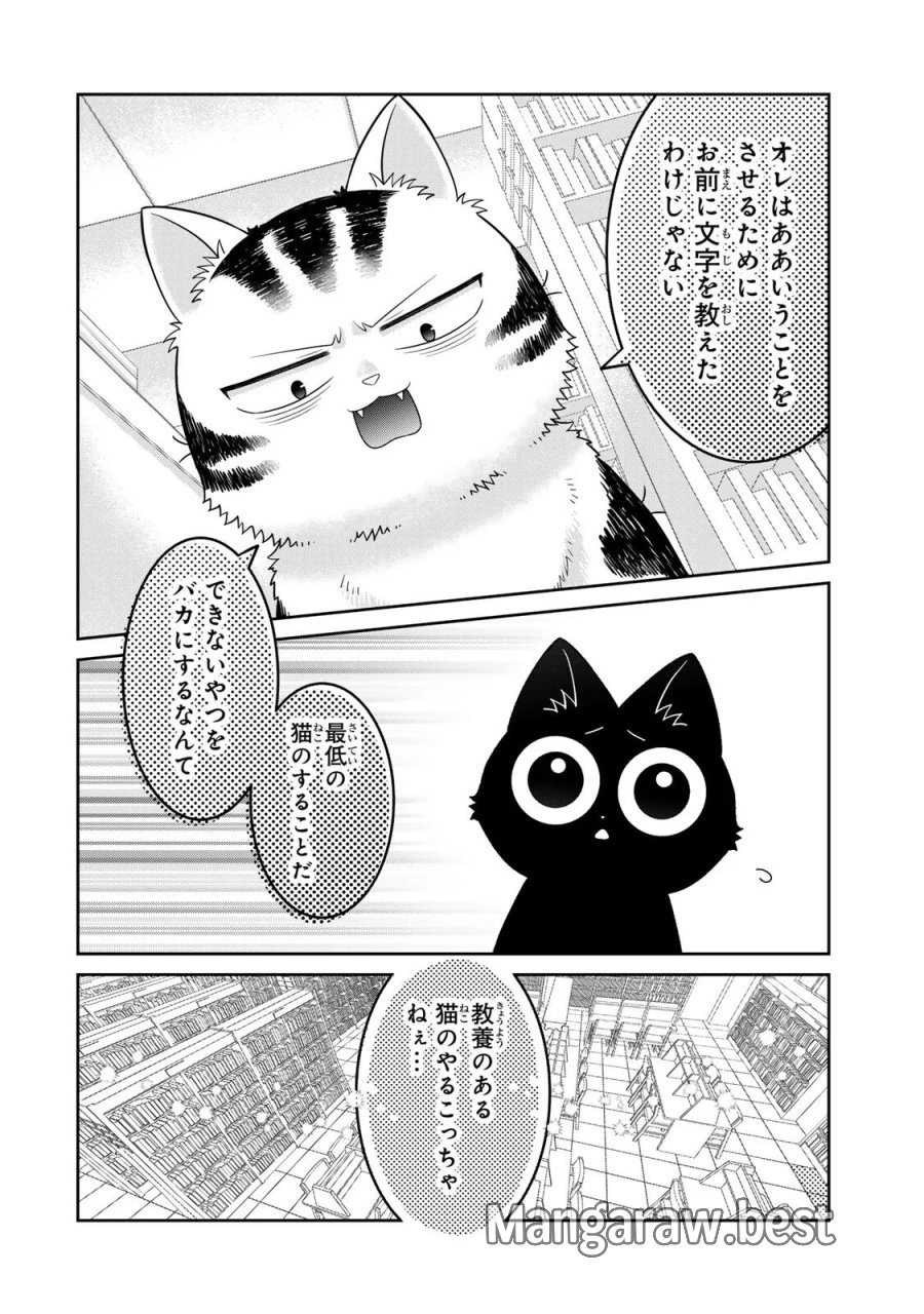 ルドルフとイッパイアッテナ 第10話 - Page 8