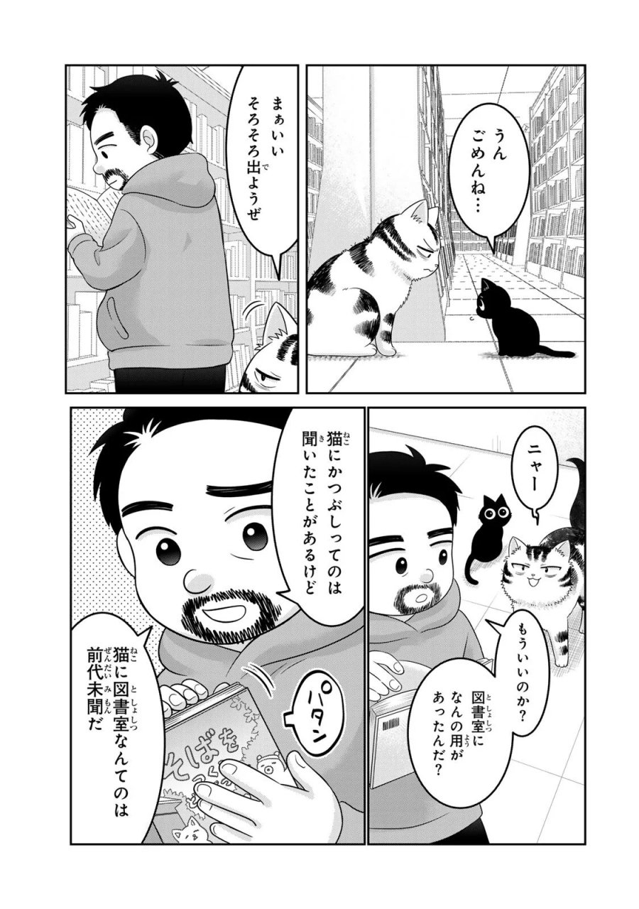 ルドルフとイッパイアッテナ 第10話 - Page 9