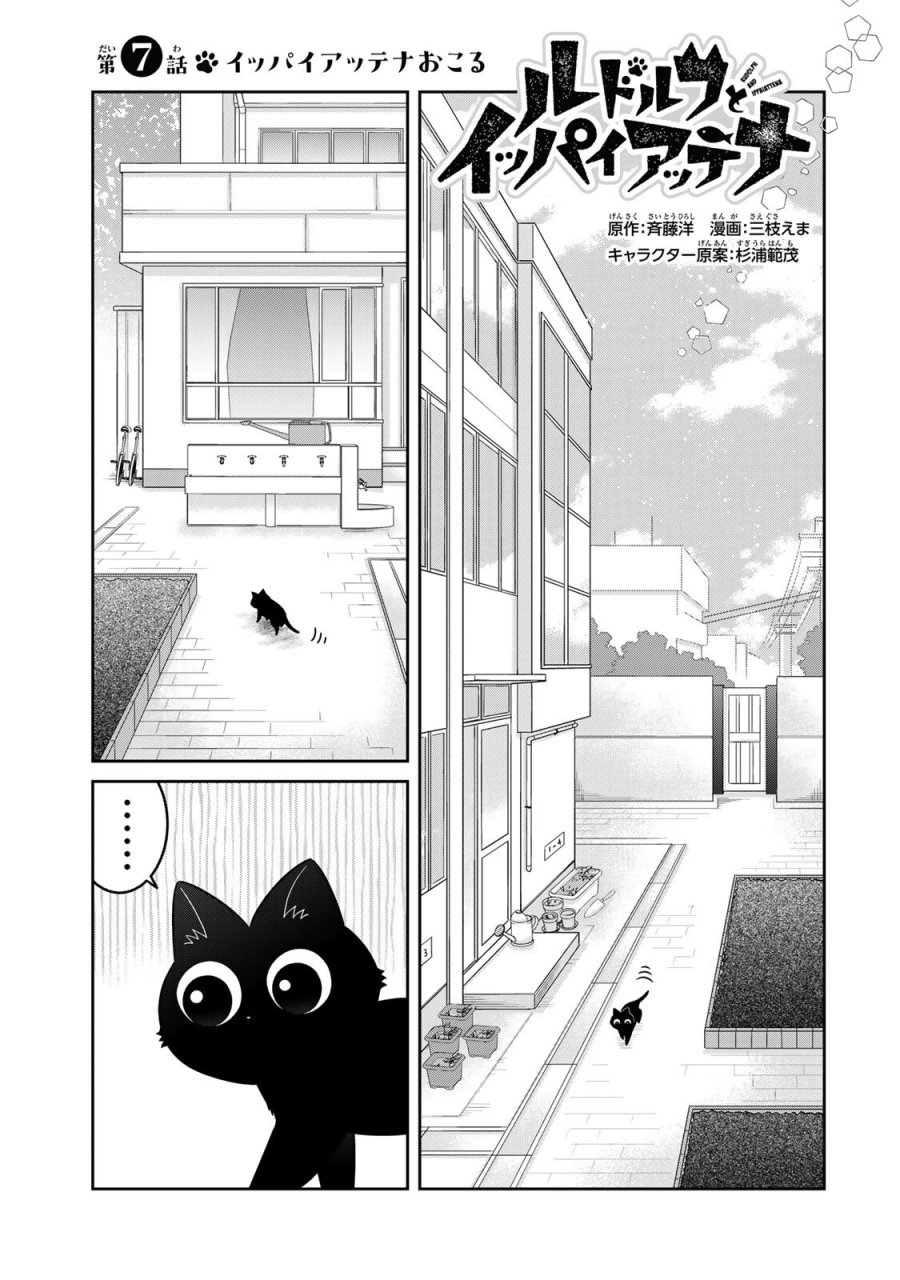 ルドルフとイッパイアッテナ 第7話 - Page 1