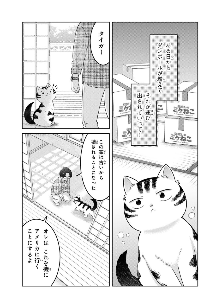 ルドルフとイッパイアッテナ 第7話 - Page 15