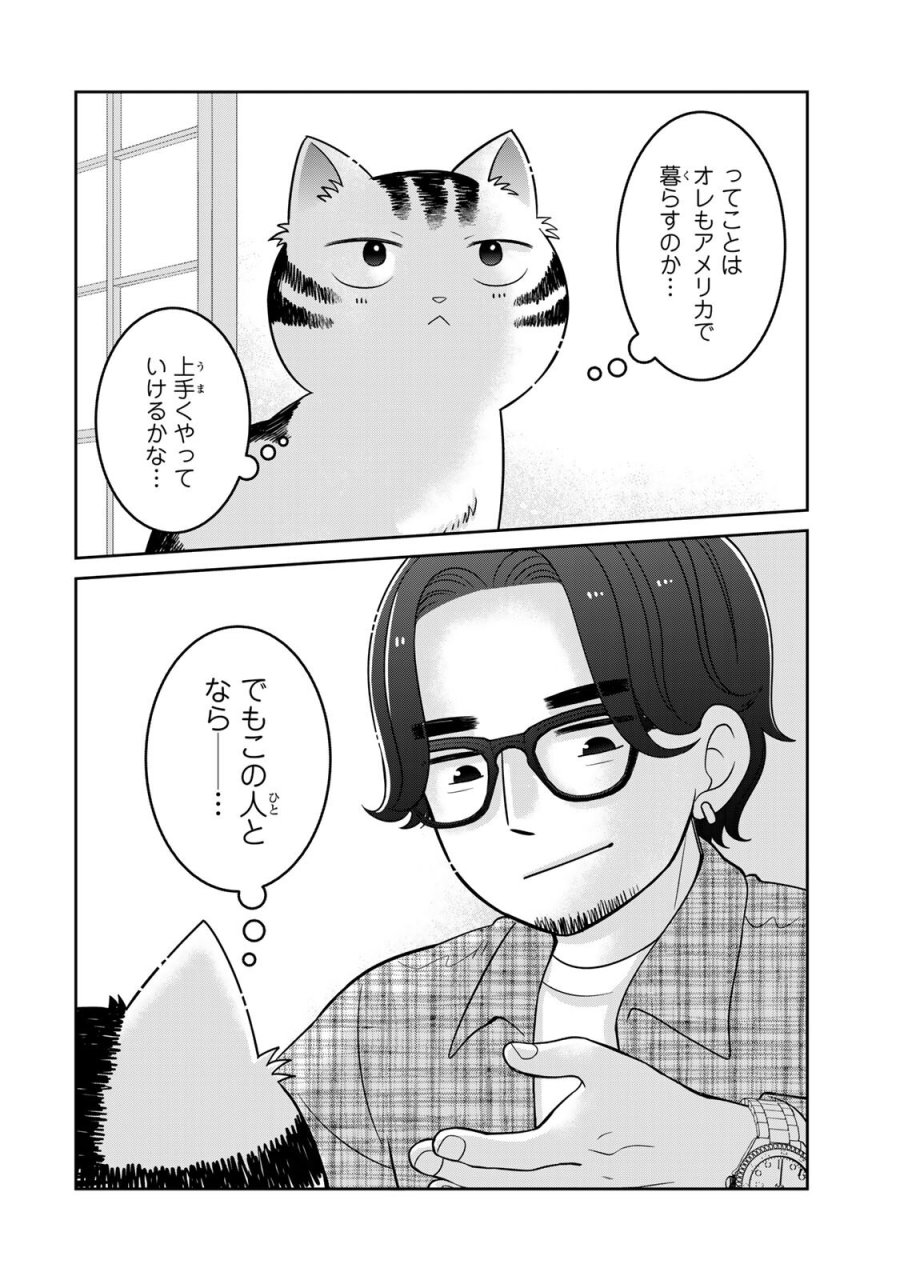 ルドルフとイッパイアッテナ 第7話 - Page 16