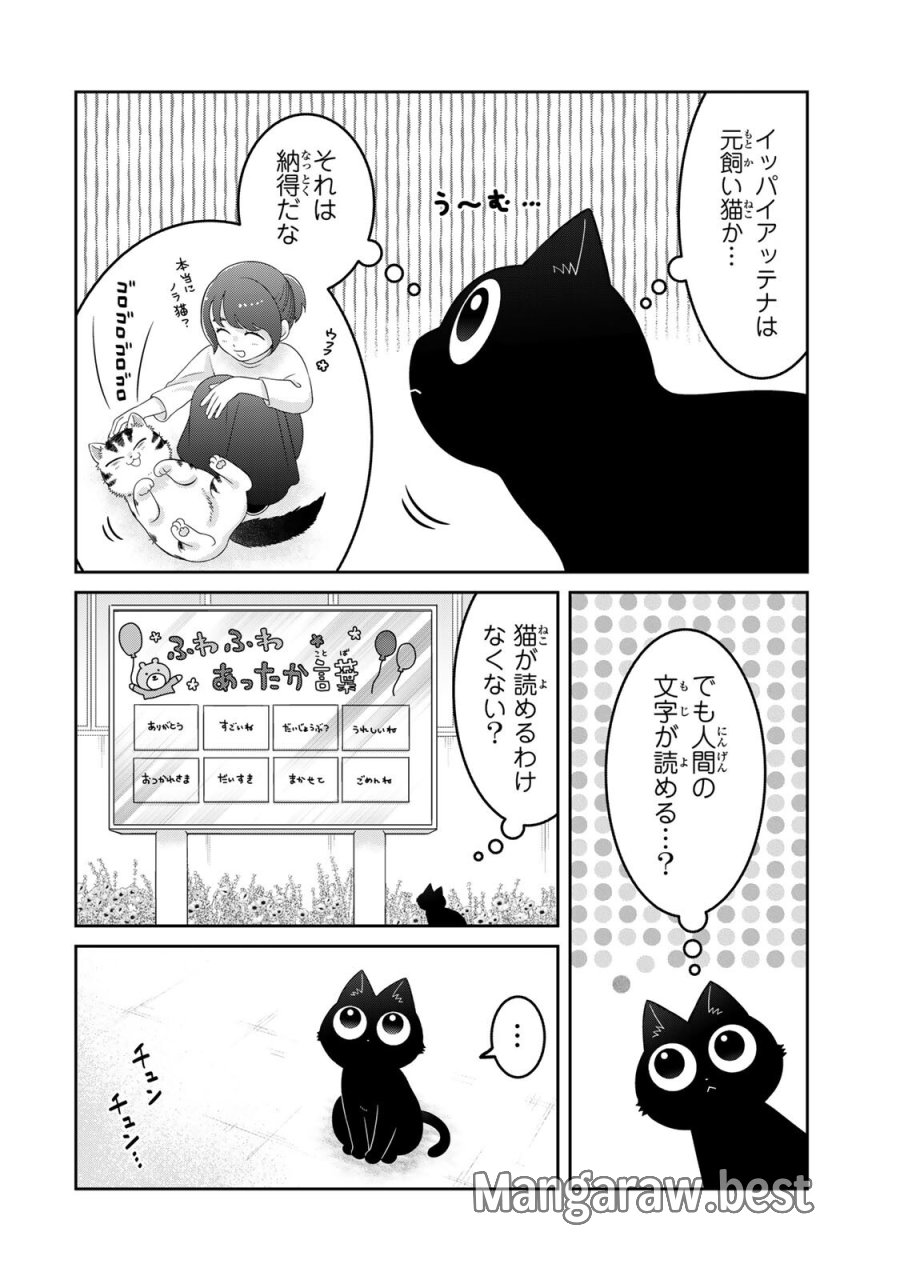 ルドルフとイッパイアッテナ 第7話 - Page 2