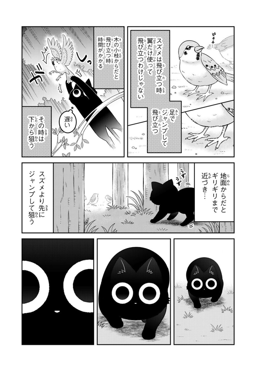 ルドルフとイッパイアッテナ 第7話 - Page 4