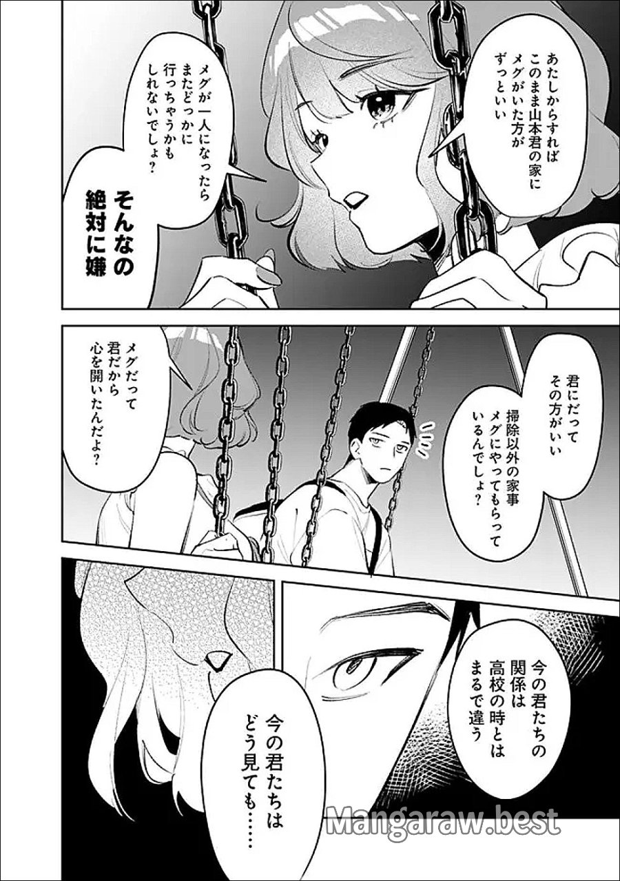高校時代に傲慢だった女王様との同棲生活は意外と居心地が悪くない 第37話 - Page 10