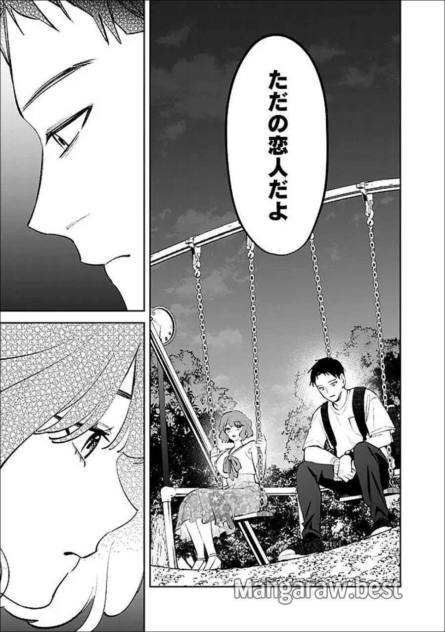 高校時代に傲慢だった女王様との同棲生活は意外と居心地が悪くない 第37話 - Page 11