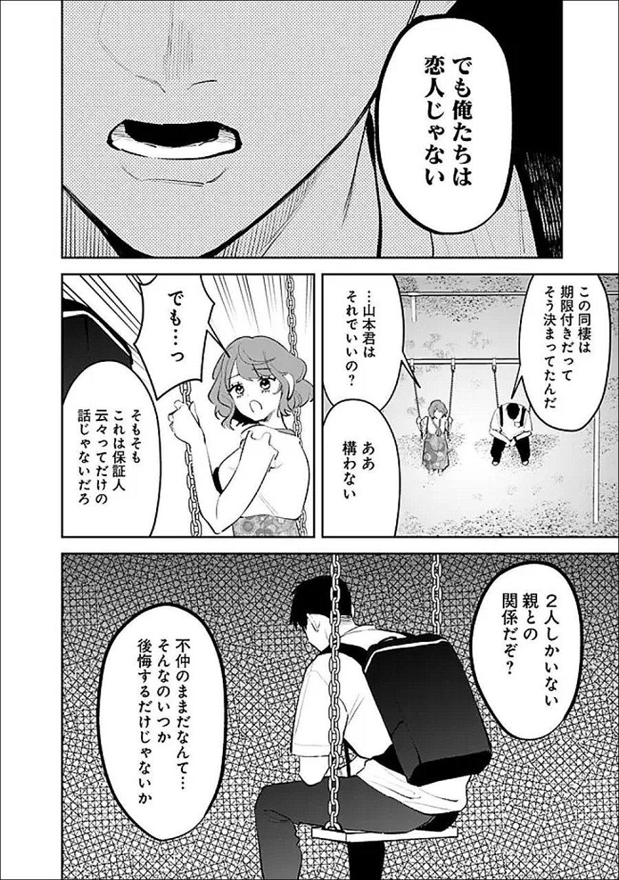 高校時代に傲慢だった女王様との同棲生活は意外と居心地が悪くない 第37話 - Page 12