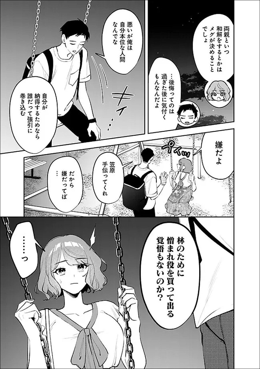 高校時代に傲慢だった女王様との同棲生活は意外と居心地が悪くない 第37話 - Page 13