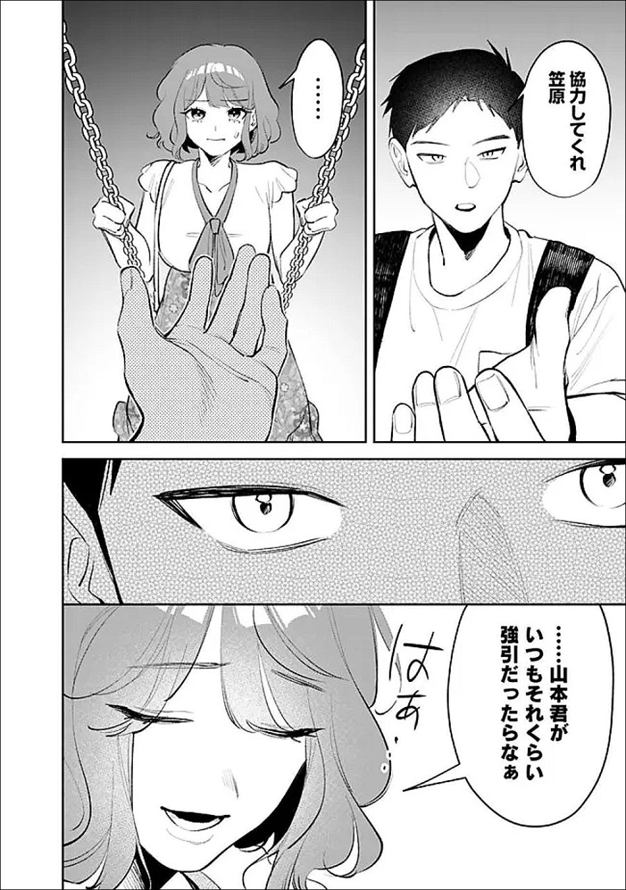 高校時代に傲慢だった女王様との同棲生活は意外と居心地が悪くない 第37話 - Page 14