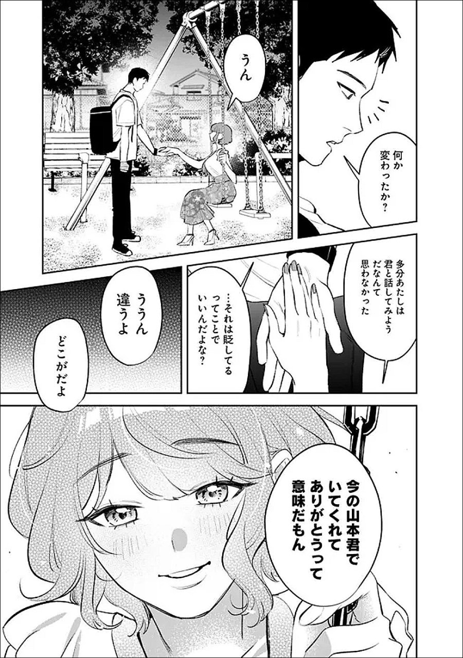 高校時代に傲慢だった女王様との同棲生活は意外と居心地が悪くない 第37話 - Page 15