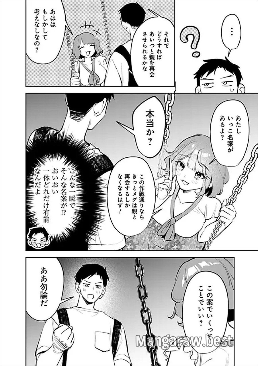 高校時代に傲慢だった女王様との同棲生活は意外と居心地が悪くない 第37話 - Page 16