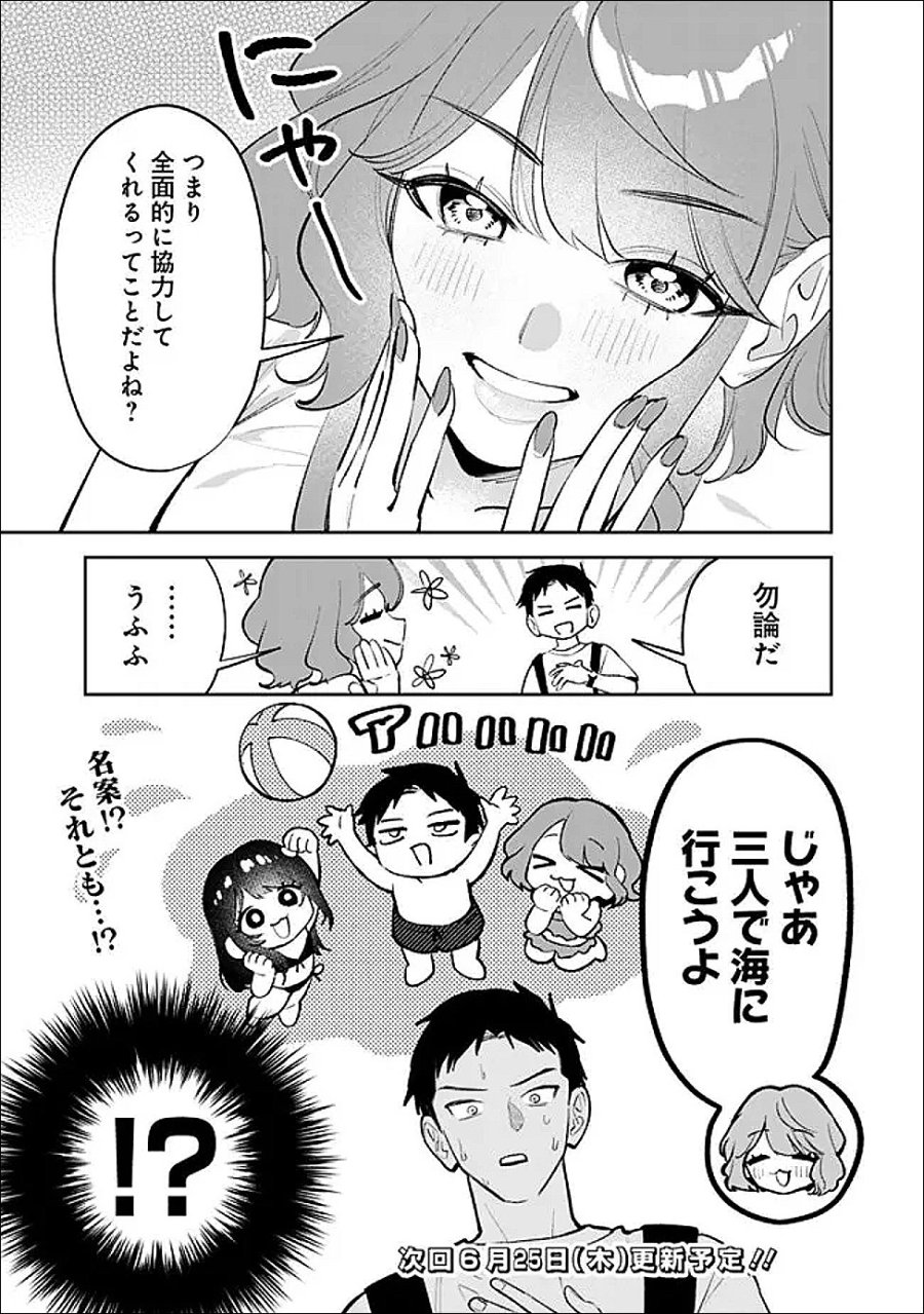 高校時代に傲慢だった女王様との同棲生活は意外と居心地が悪くない 第37話 - Page 17