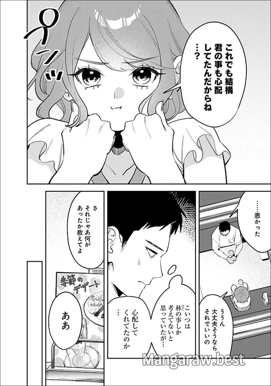 高校時代に傲慢だった女王様との同棲生活は意外と居心地が悪くない 第37話 - Page 2