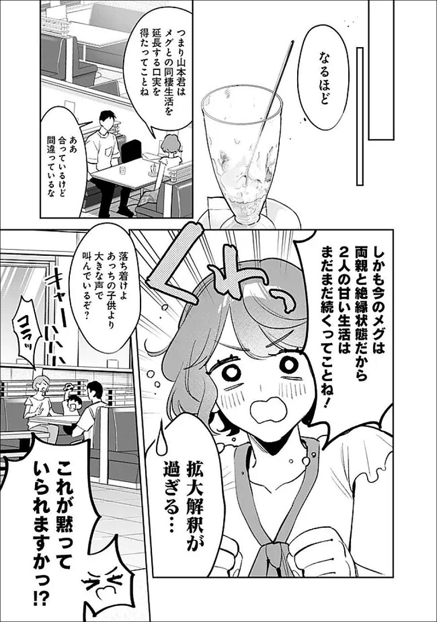 高校時代に傲慢だった女王様との同棲生活は意外と居心地が悪くない 第37話 - Page 3