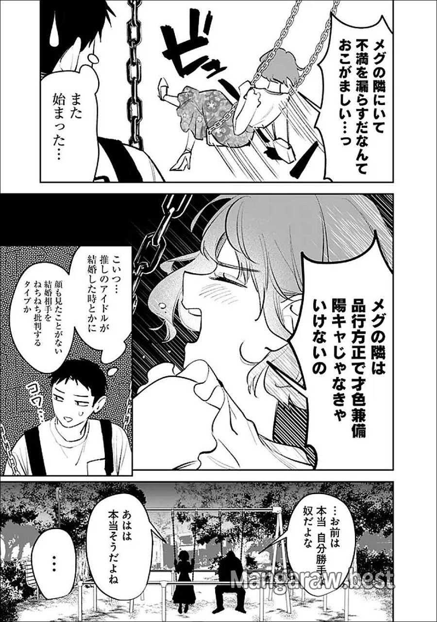 高校時代に傲慢だった女王様との同棲生活は意外と居心地が悪くない 第37話 - Page 5