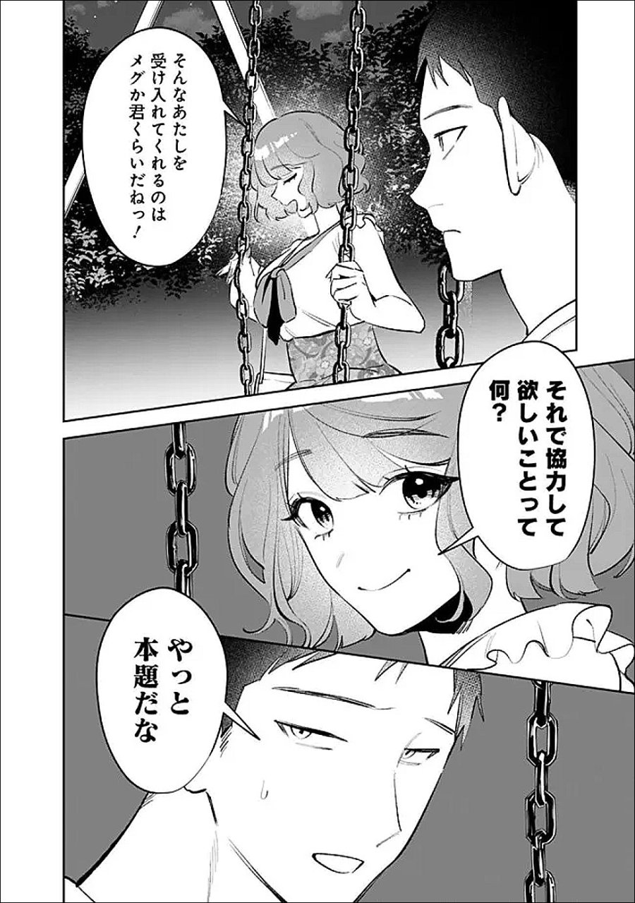 高校時代に傲慢だった女王様との同棲生活は意外と居心地が悪くない 第37話 - Page 6