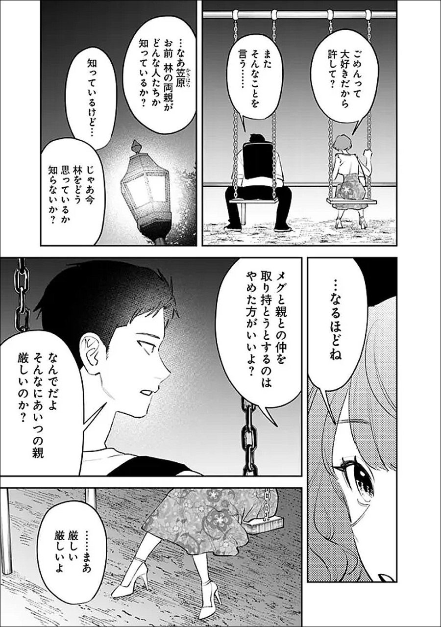 高校時代に傲慢だった女王様との同棲生活は意外と居心地が悪くない 第37話 - Page 7
