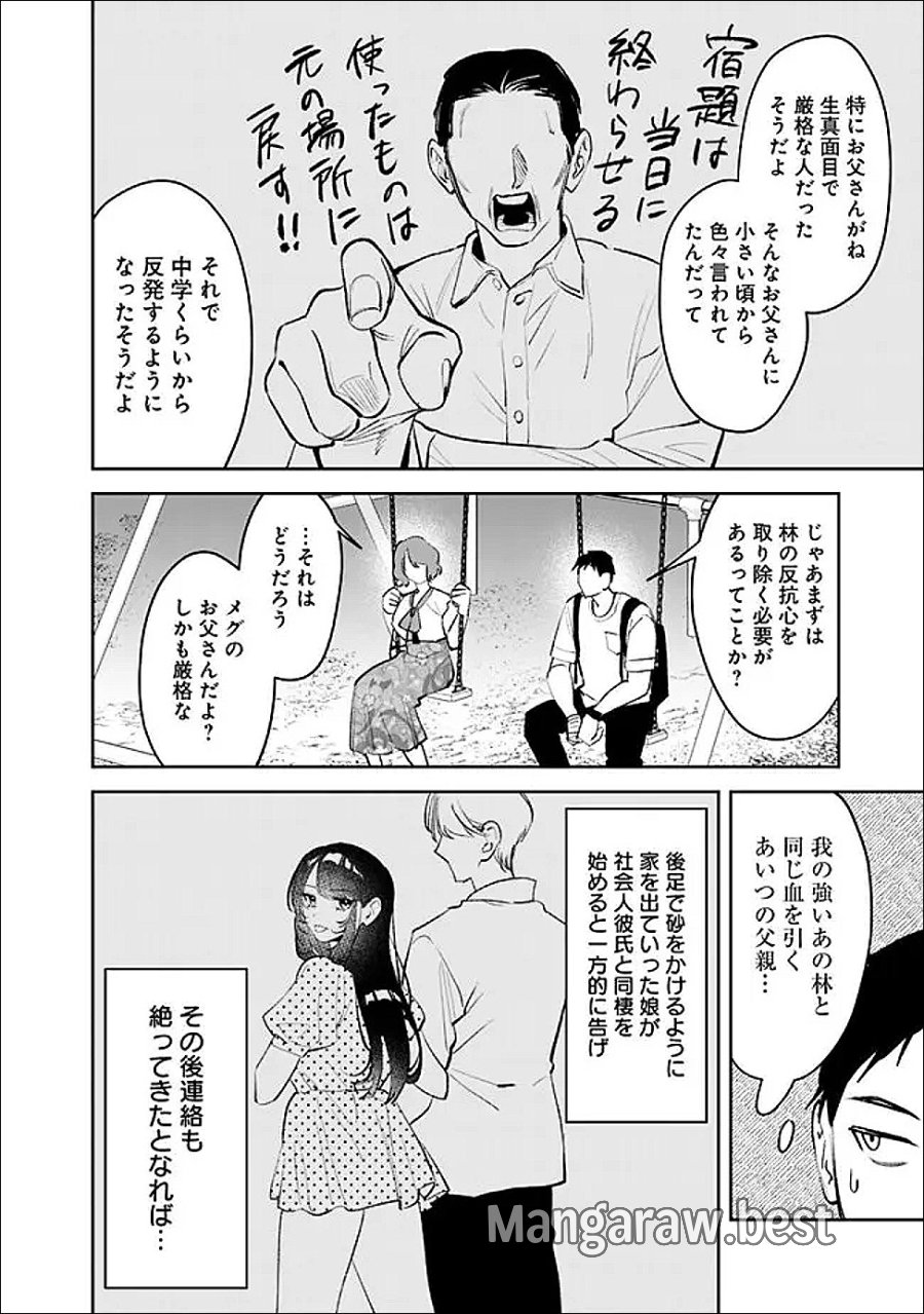 高校時代に傲慢だった女王様との同棲生活は意外と居心地が悪くない 第37話 - Page 8