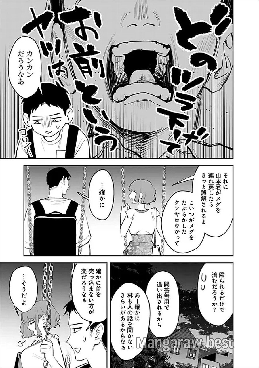 高校時代に傲慢だった女王様との同棲生活は意外と居心地が悪くない 第37話 - Page 9