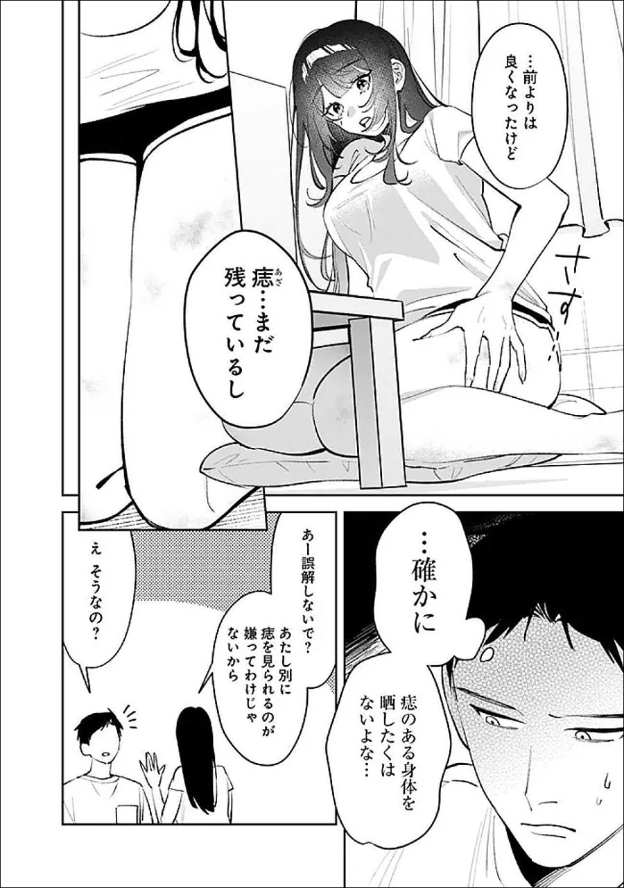高校時代に傲慢だった女王様との同棲生活は意外と居心地が悪くない 第38話 - Page 12