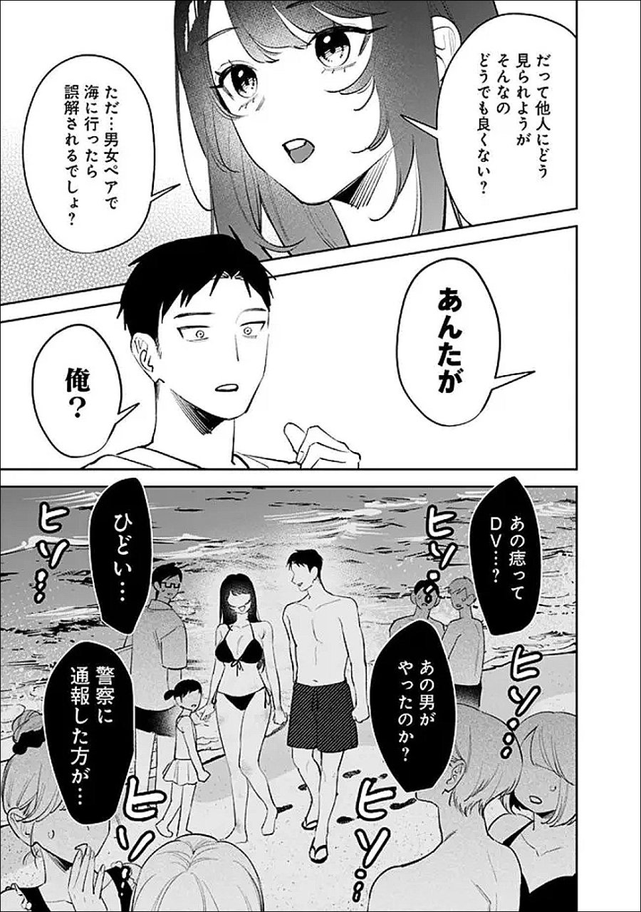 高校時代に傲慢だった女王様との同棲生活は意外と居心地が悪くない 第38話 - Page 13