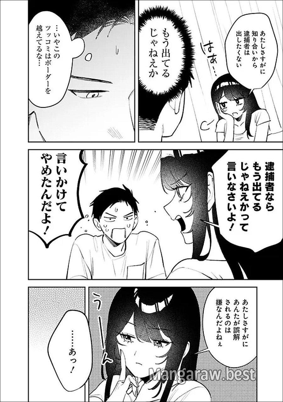 高校時代に傲慢だった女王様との同棲生活は意外と居心地が悪くない 第38話 - Page 14
