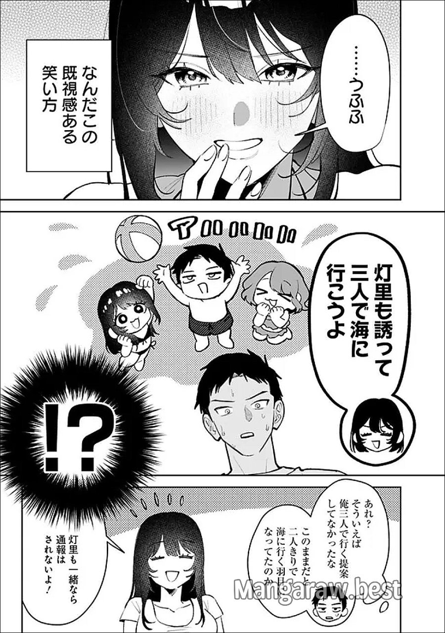 高校時代に傲慢だった女王様との同棲生活は意外と居心地が悪くない 第38話 - Page 15