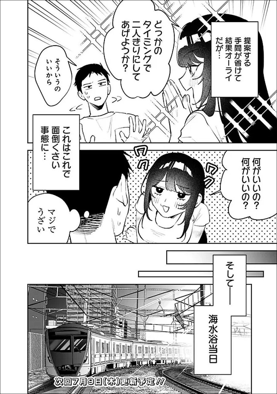 高校時代に傲慢だった女王様との同棲生活は意外と居心地が悪くない 第38話 - Page 16
