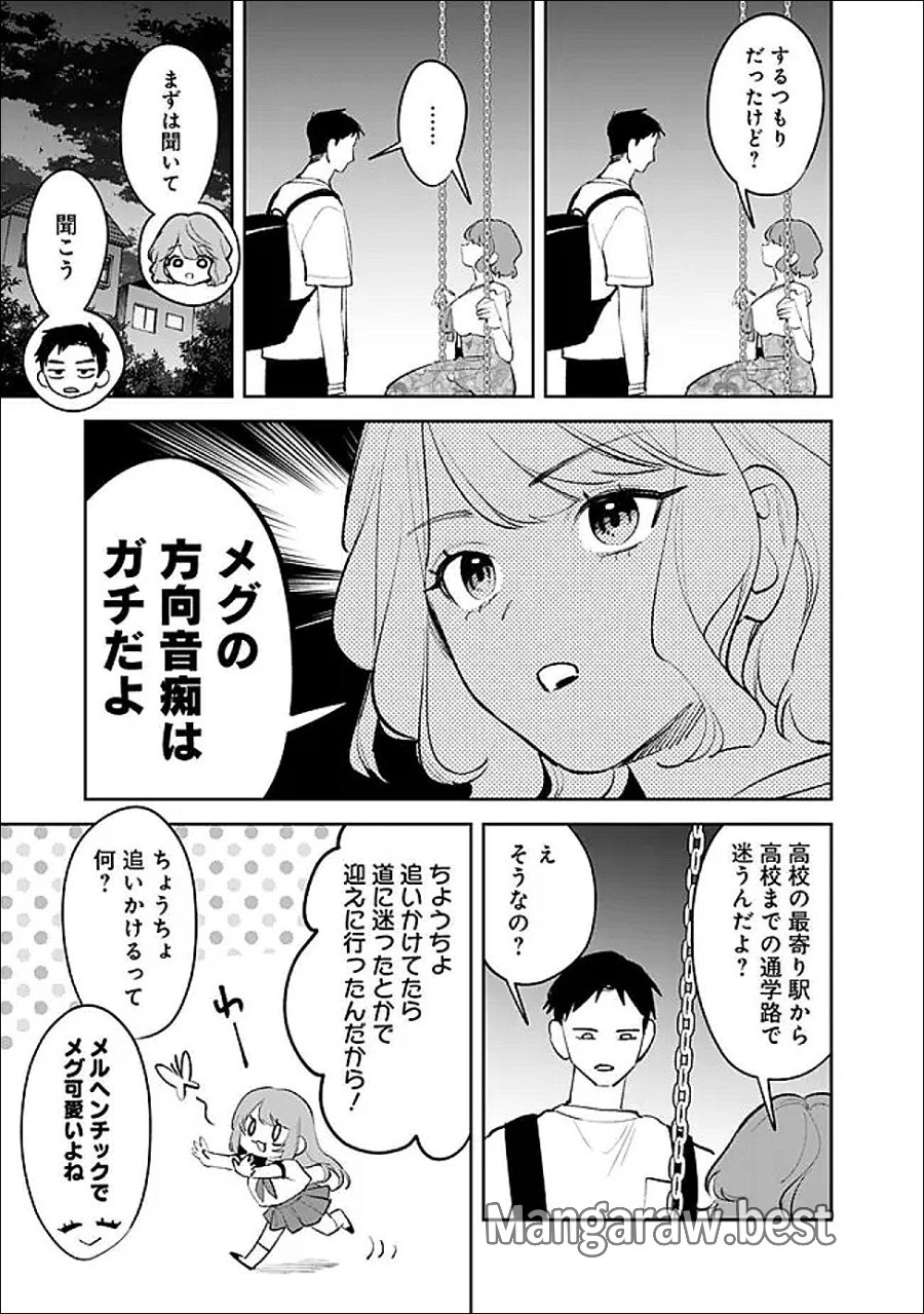 高校時代に傲慢だった女王様との同棲生活は意外と居心地が悪くない 第38話 - Page 3
