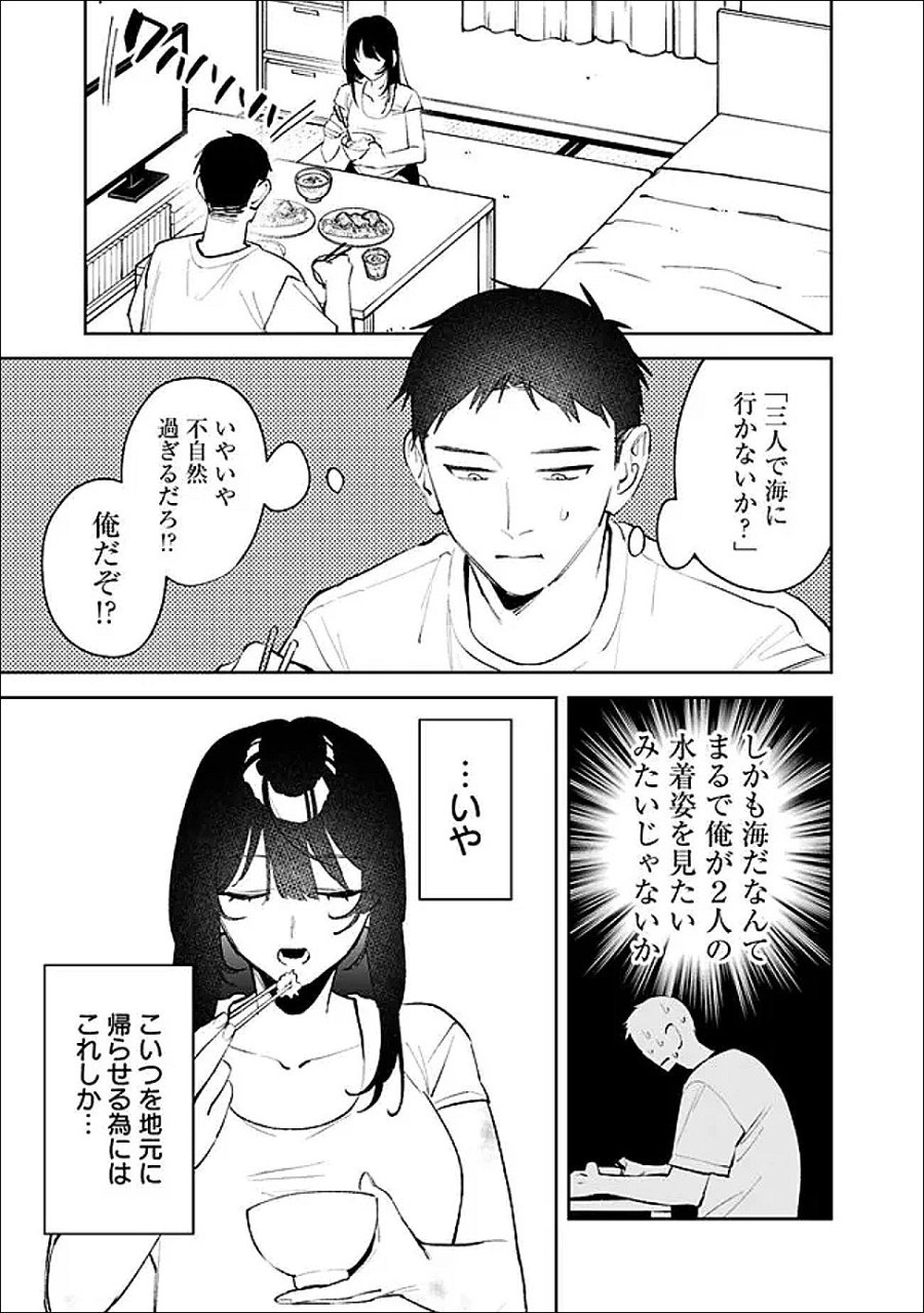 高校時代に傲慢だった女王様との同棲生活は意外と居心地が悪くない 第38話 - Page 5