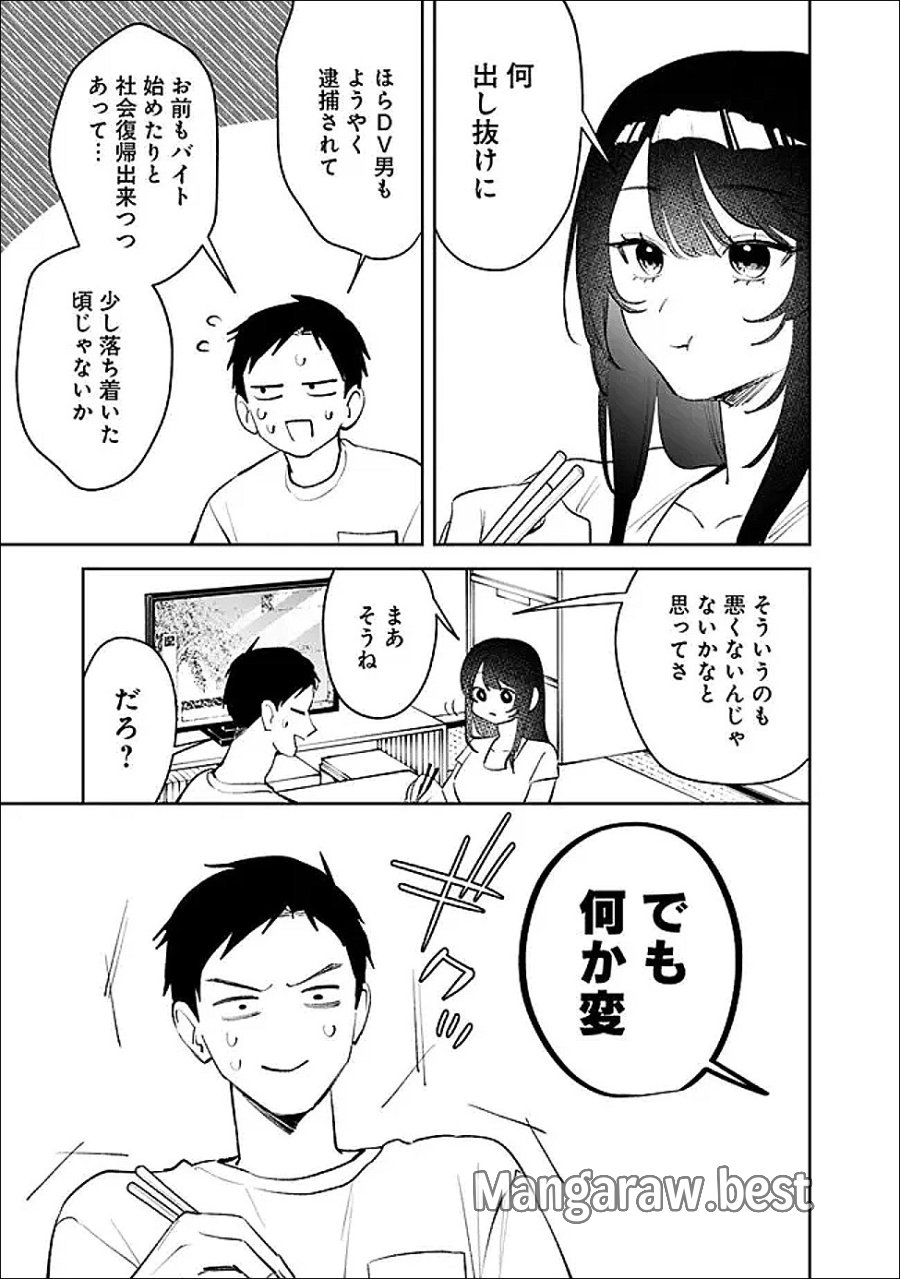 高校時代に傲慢だった女王様との同棲生活は意外と居心地が悪くない 第38話 - Page 7
