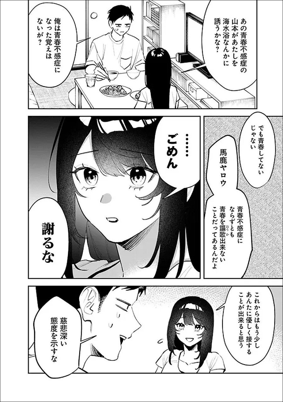 高校時代に傲慢だった女王様との同棲生活は意外と居心地が悪くない 第38話 - Page 8