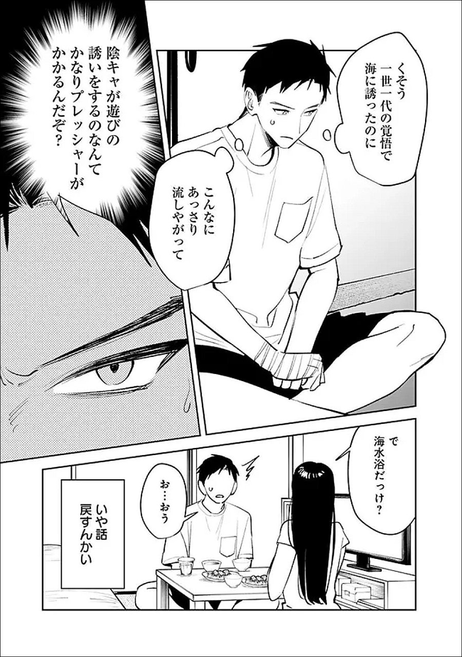 高校時代に傲慢だった女王様との同棲生活は意外と居心地が悪くない 第38話 - Page 9