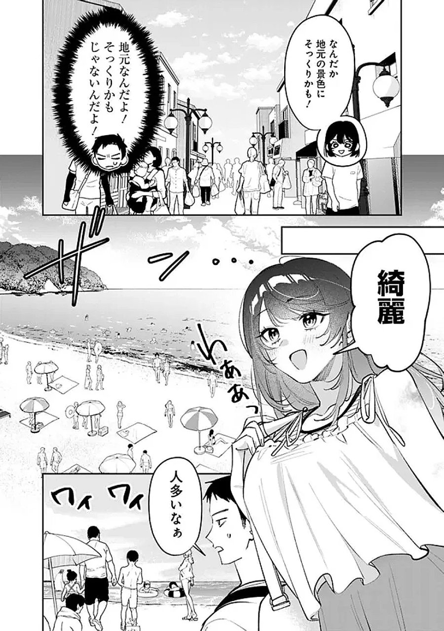 高校時代に傲慢だった女王様との同棲生活は意外と居心地が悪くない 第39話 - Page 10