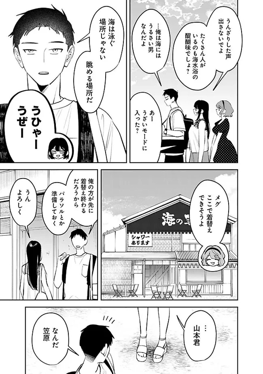 高校時代に傲慢だった女王様との同棲生活は意外と居心地が悪くない 第39話 - Page 11