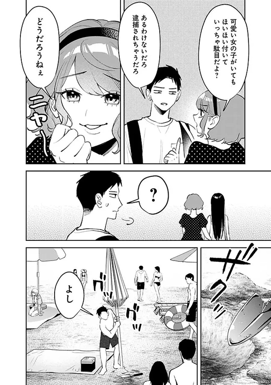 高校時代に傲慢だった女王様との同棲生活は意外と居心地が悪くない 第39話 - Page 12