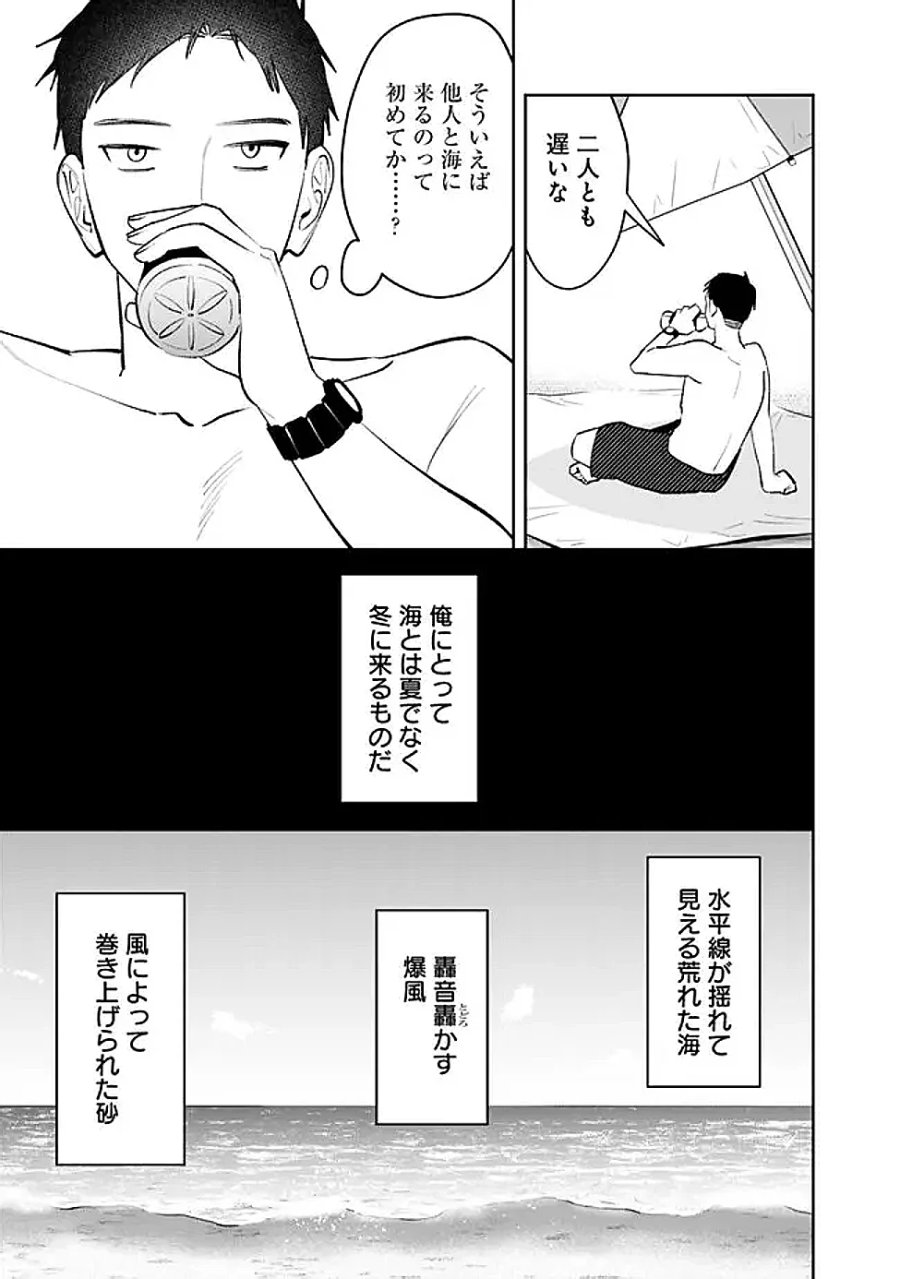 高校時代に傲慢だった女王様との同棲生活は意外と居心地が悪くない 第39話 - Page 13