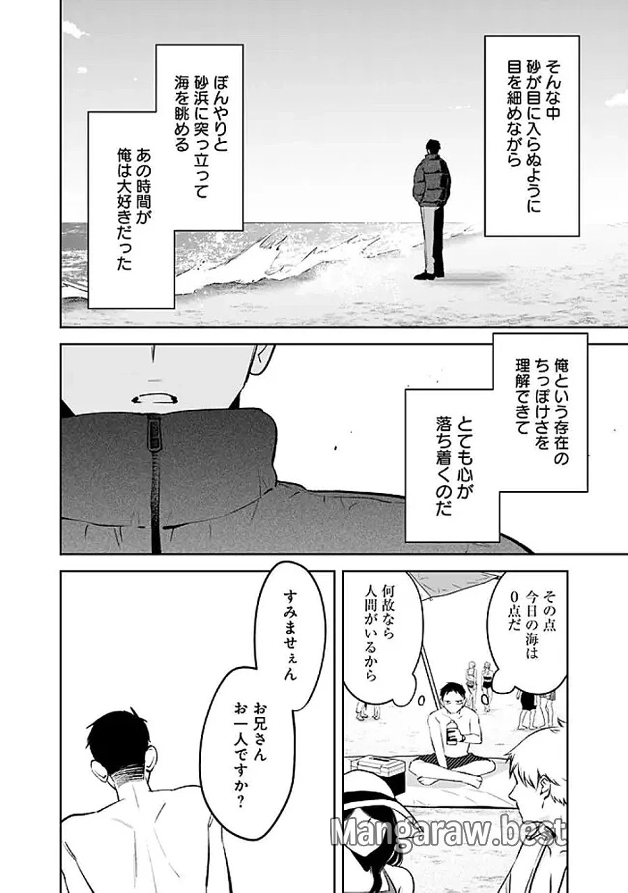 高校時代に傲慢だった女王様との同棲生活は意外と居心地が悪くない 第39話 - Page 14